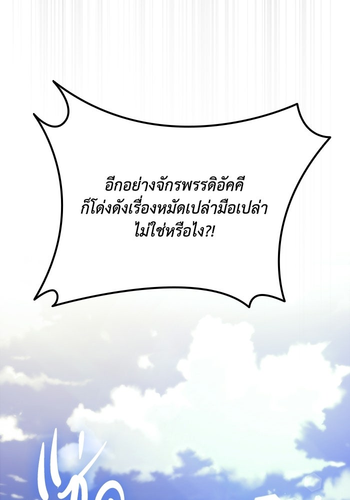ตำนานมารสวรรค์ผู้หวนคืน - หน้า 68