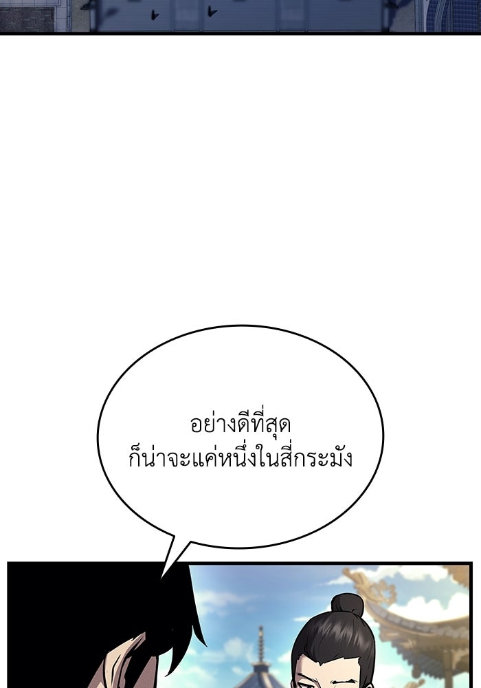 ตำนานมารสวรรค์ผู้หวนคืน - หน้า 7