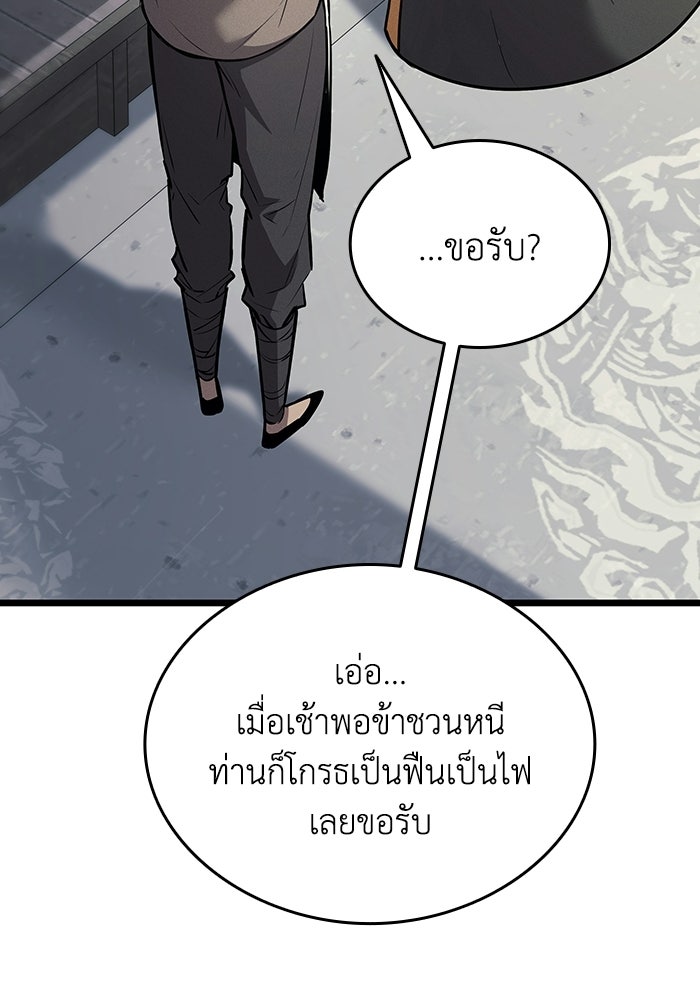 ตำนานมารสวรรค์ผู้หวนคืน - หน้า 73