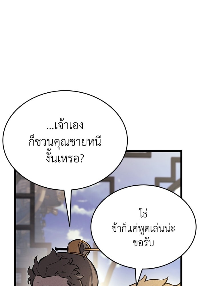 ตำนานมารสวรรค์ผู้หวนคืน - หน้า 74
