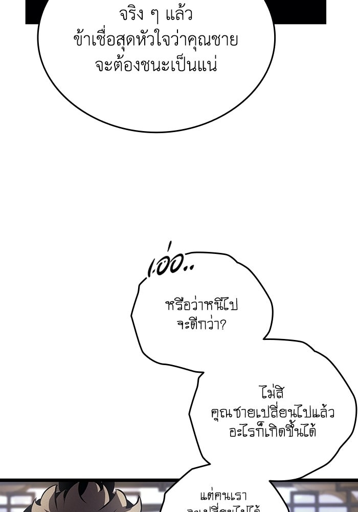 ตำนานมารสวรรค์ผู้หวนคืน - หน้า 76