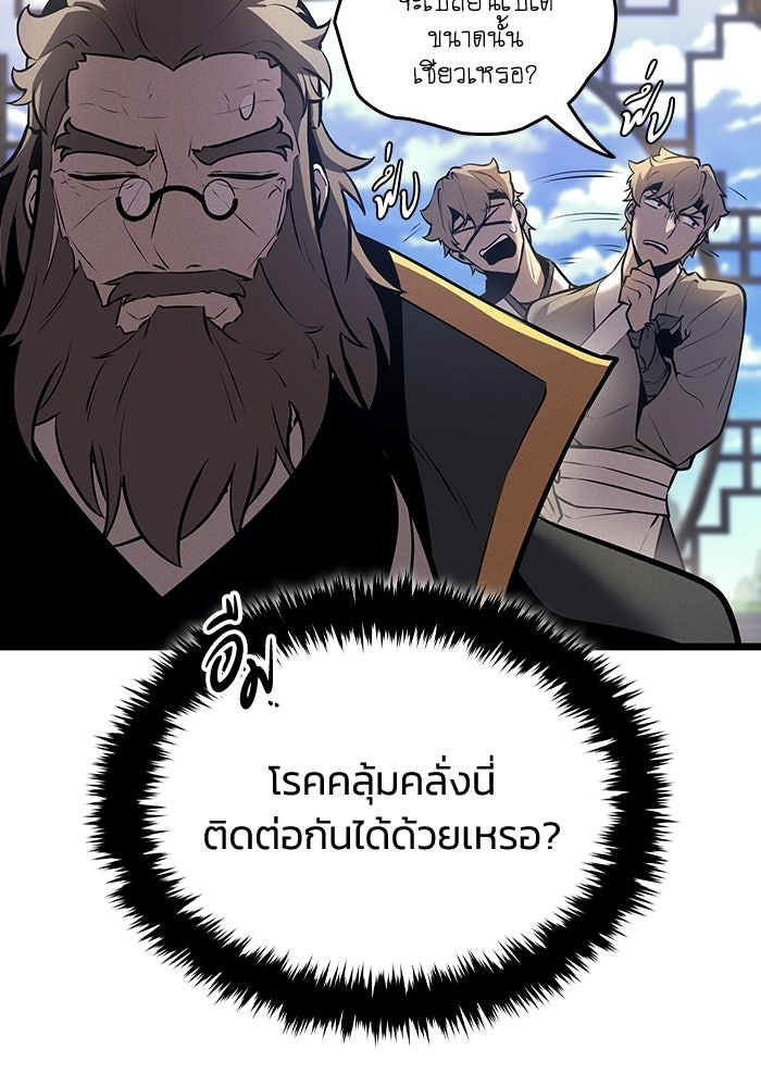ตำนานมารสวรรค์ผู้หวนคืน - หน้า 77