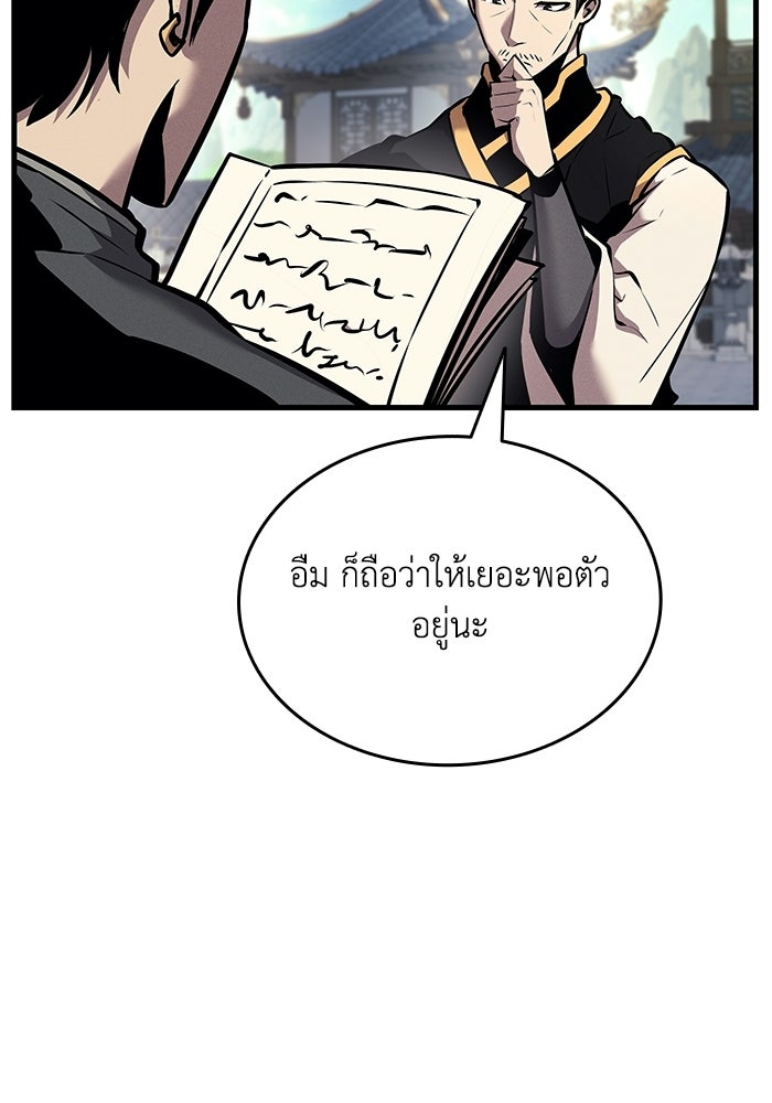 ตำนานมารสวรรค์ผู้หวนคืน - หน้า 8