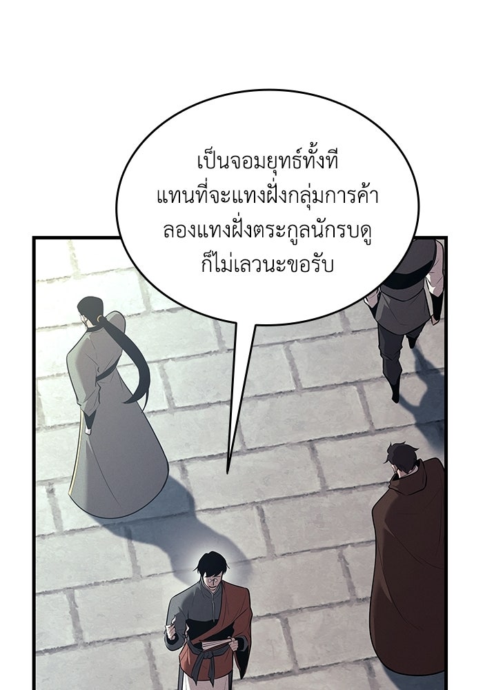 ตำนานมารสวรรค์ผู้หวนคืน - หน้า 9