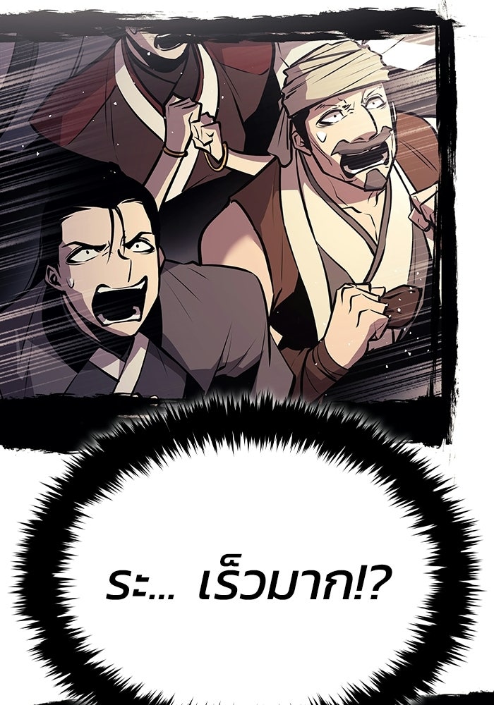 ตำนานมารสวรรค์ผู้หวนคืน - หน้า 97