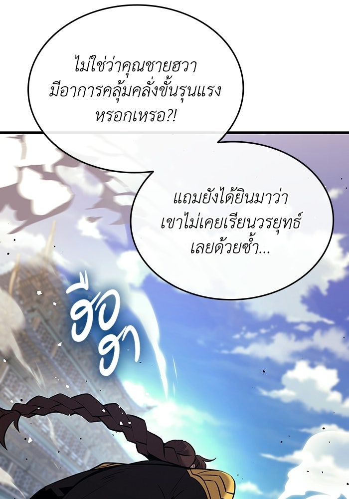 ตำนานมารสวรรค์ผู้หวนคืน - หน้า 99