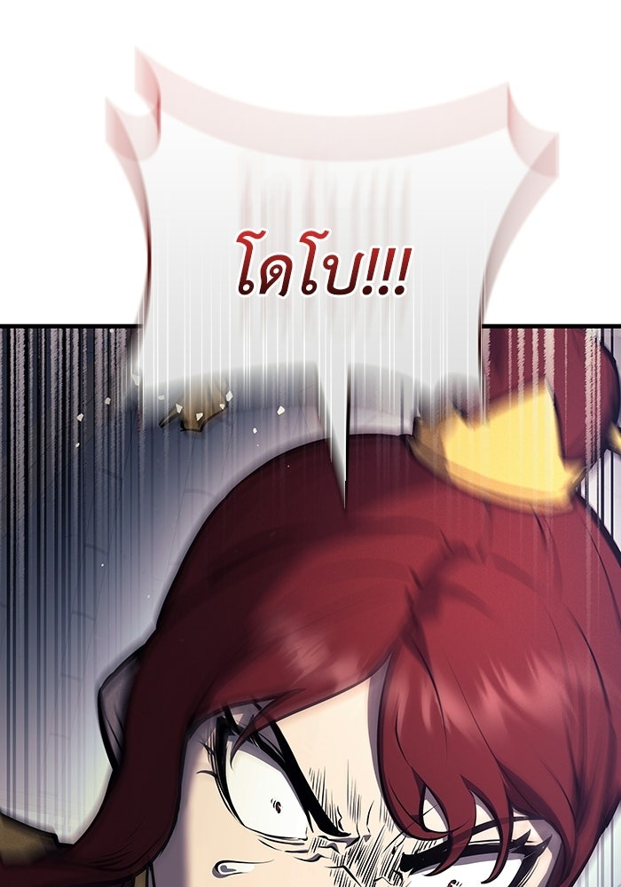 ตำนานมารสวรรค์ผู้หวนคืน - หน้า 110