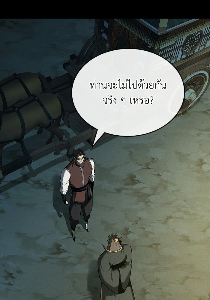 ตำนานมารสวรรค์ผู้หวนคืน - หน้า 12