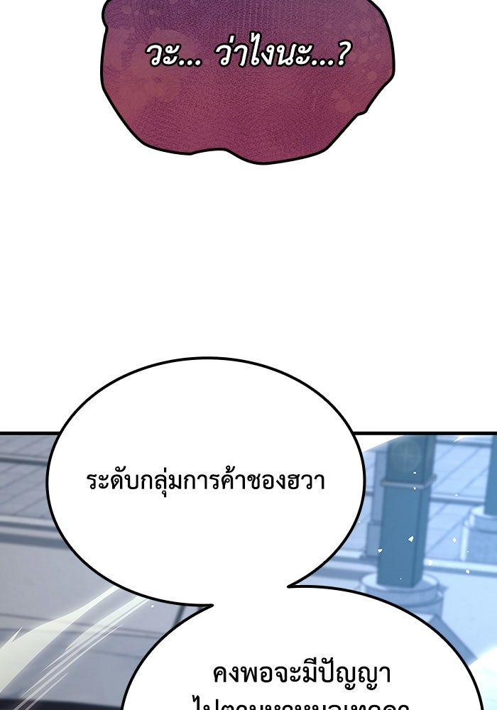 ตำนานมารสวรรค์ผู้หวนคืน - หน้า 123