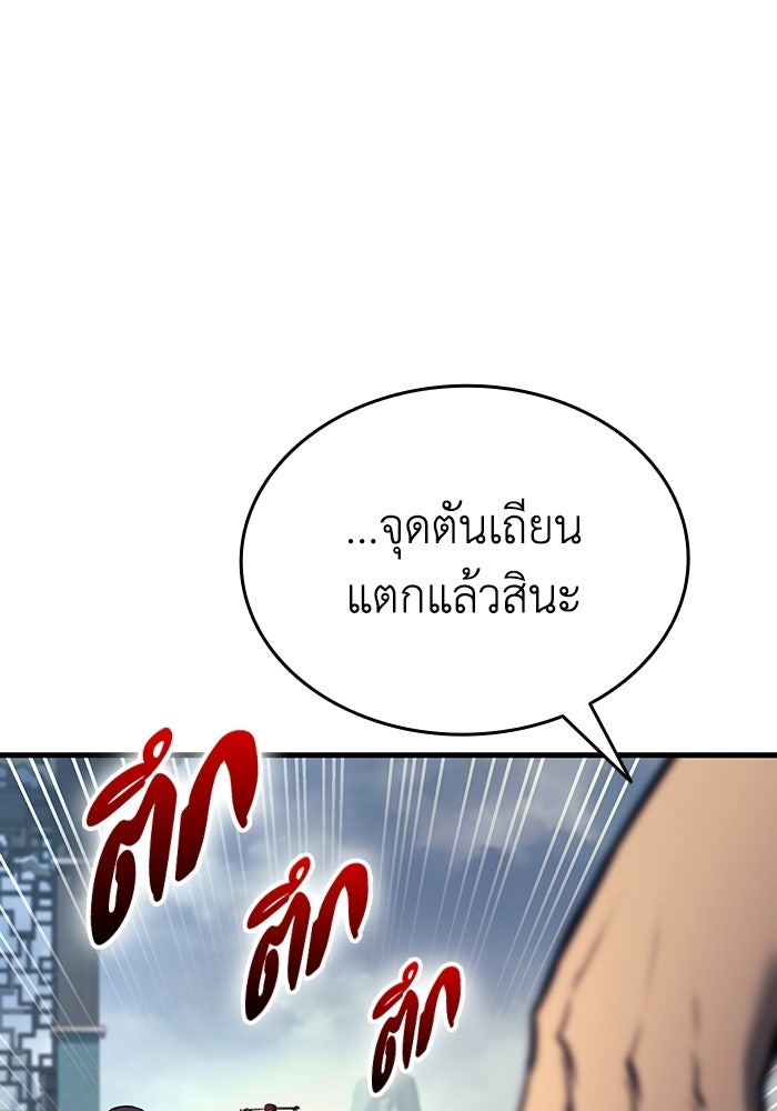 ตำนานมารสวรรค์ผู้หวนคืน - หน้า 133