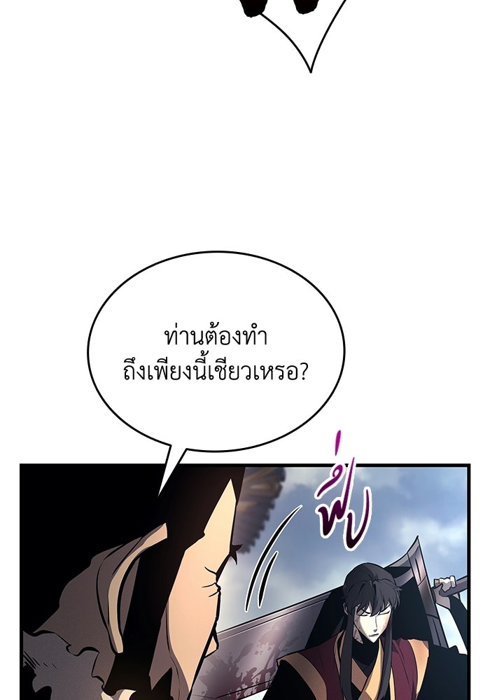ตำนานมารสวรรค์ผู้หวนคืน - หน้า 135