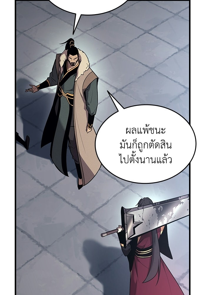 ตำนานมารสวรรค์ผู้หวนคืน - หน้า 137