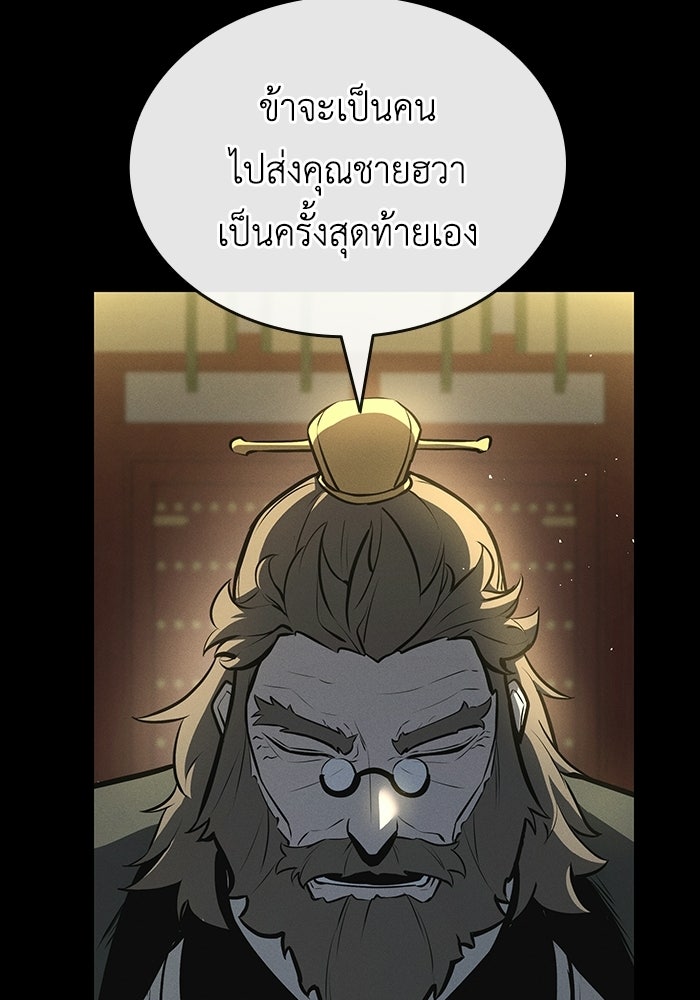 ตำนานมารสวรรค์ผู้หวนคืน - หน้า 14