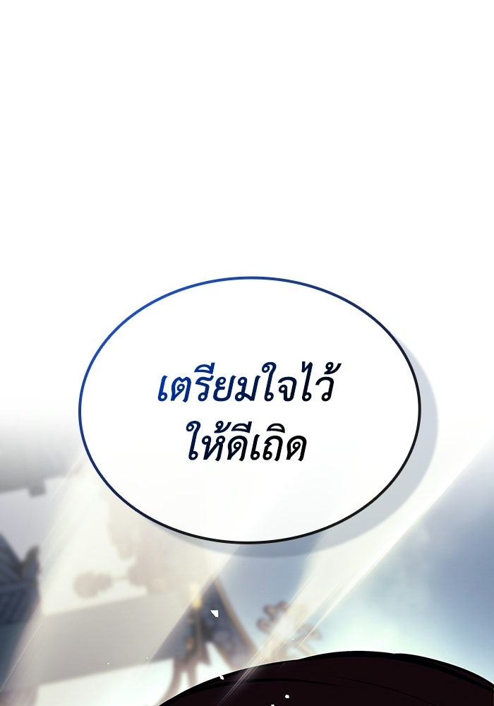 ตำนานมารสวรรค์ผู้หวนคืน - หน้า 142