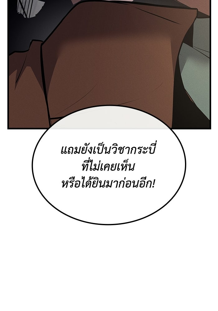ตำนานมารสวรรค์ผู้หวนคืน - หน้า 159