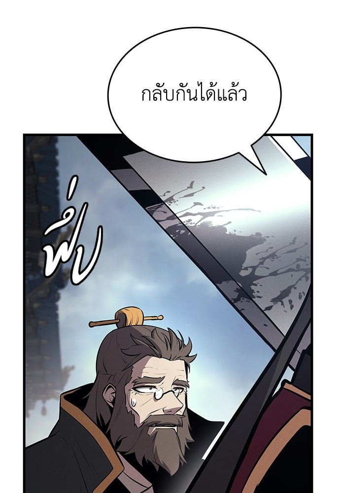 ตำนานมารสวรรค์ผู้หวนคืน - หน้า 164