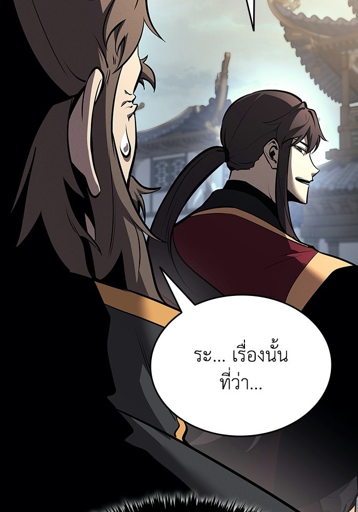 ตำนานมารสวรรค์ผู้หวนคืน - หน้า 171