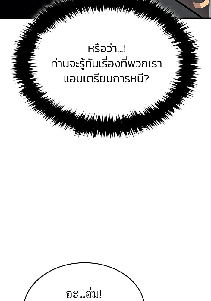 ตำนานมารสวรรค์ผู้หวนคืน - หน้า 172