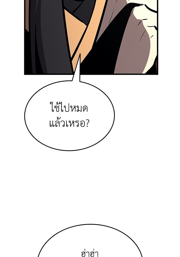 ตำนานมารสวรรค์ผู้หวนคืน - หน้า 174