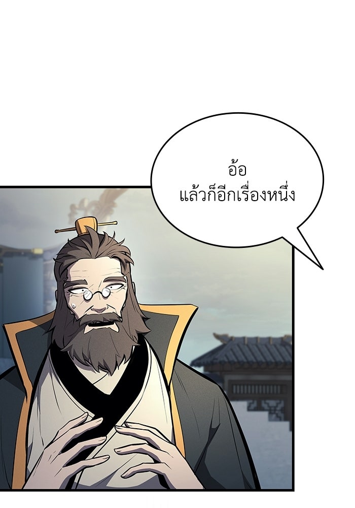 ตำนานมารสวรรค์ผู้หวนคืน - หน้า 178