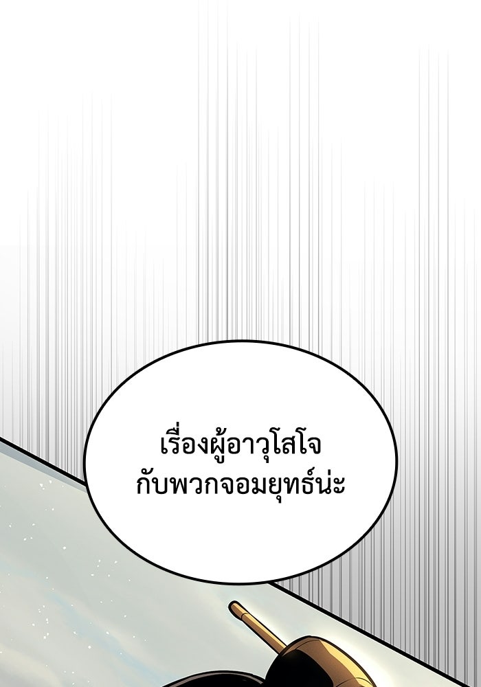 ตำนานมารสวรรค์ผู้หวนคืน - หน้า 179