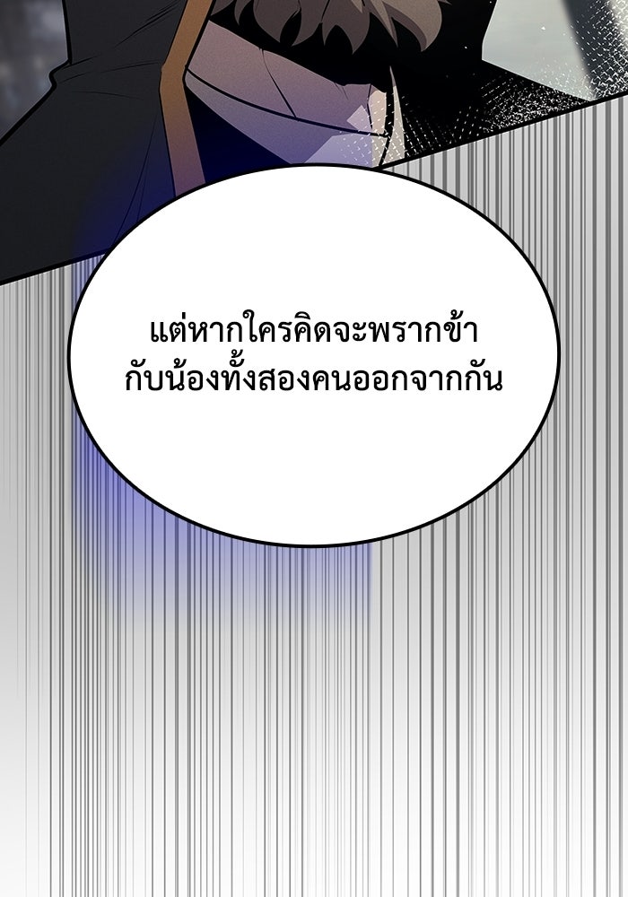 ตำนานมารสวรรค์ผู้หวนคืน - หน้า 183