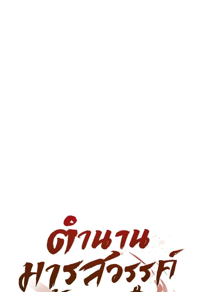 ตำนานมารสวรรค์ผู้หวนคืน - หน้า 19