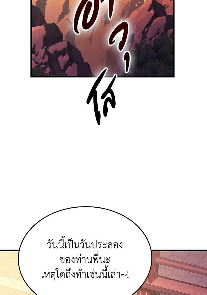 ตำนานมารสวรรค์ผู้หวนคืน - หน้า 190