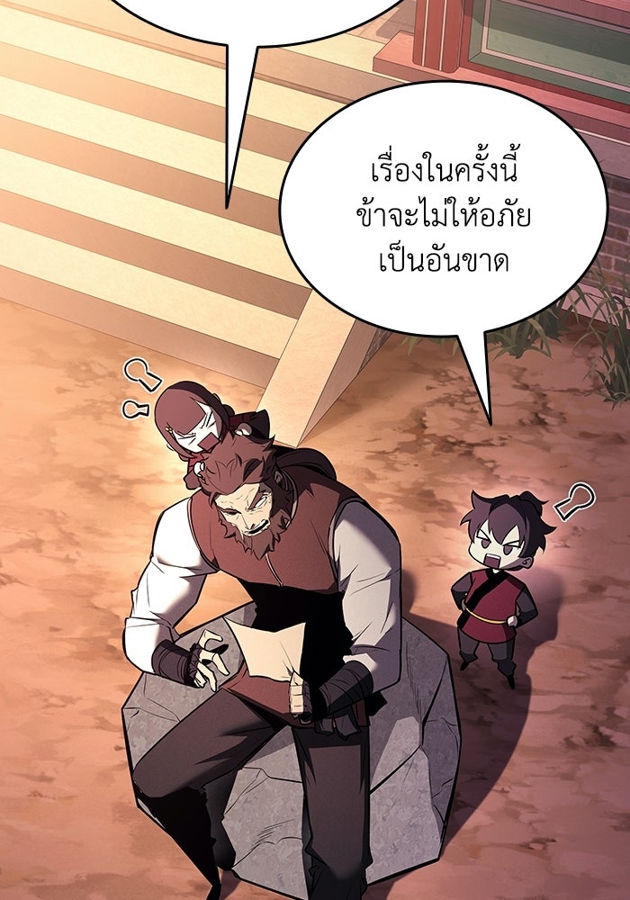 ตำนานมารสวรรค์ผู้หวนคืน - หน้า 191