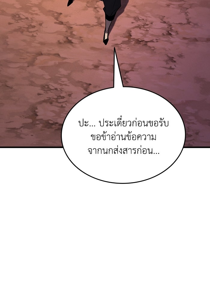 ตำนานมารสวรรค์ผู้หวนคืน - หน้า 192