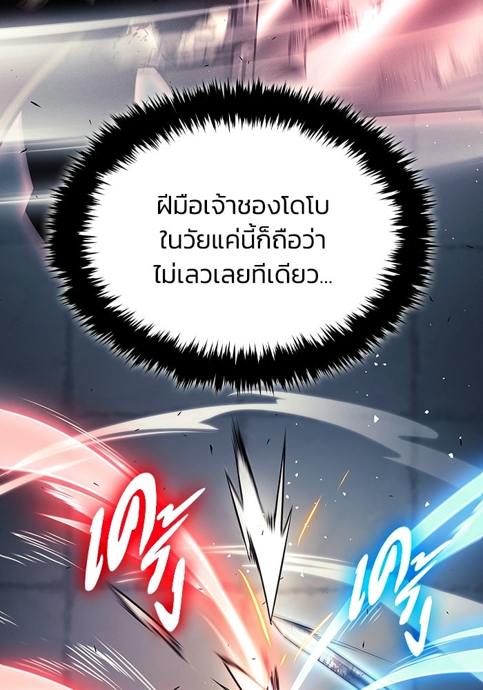 ตำนานมารสวรรค์ผู้หวนคืน - หน้า 25