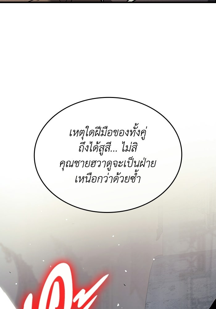 ตำนานมารสวรรค์ผู้หวนคืน - หน้า 32
