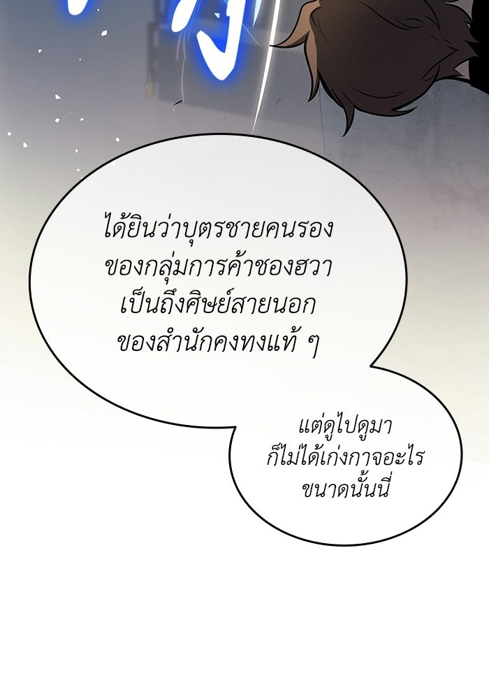 ตำนานมารสวรรค์ผู้หวนคืน - หน้า 35