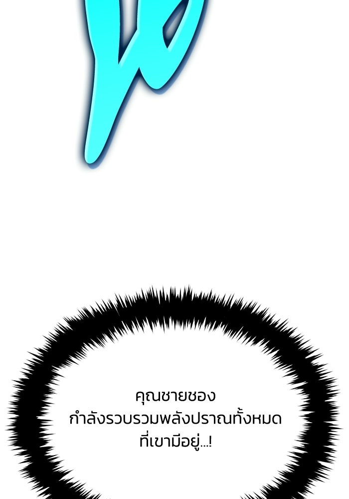 ตำนานมารสวรรค์ผู้หวนคืน - หน้า 65
