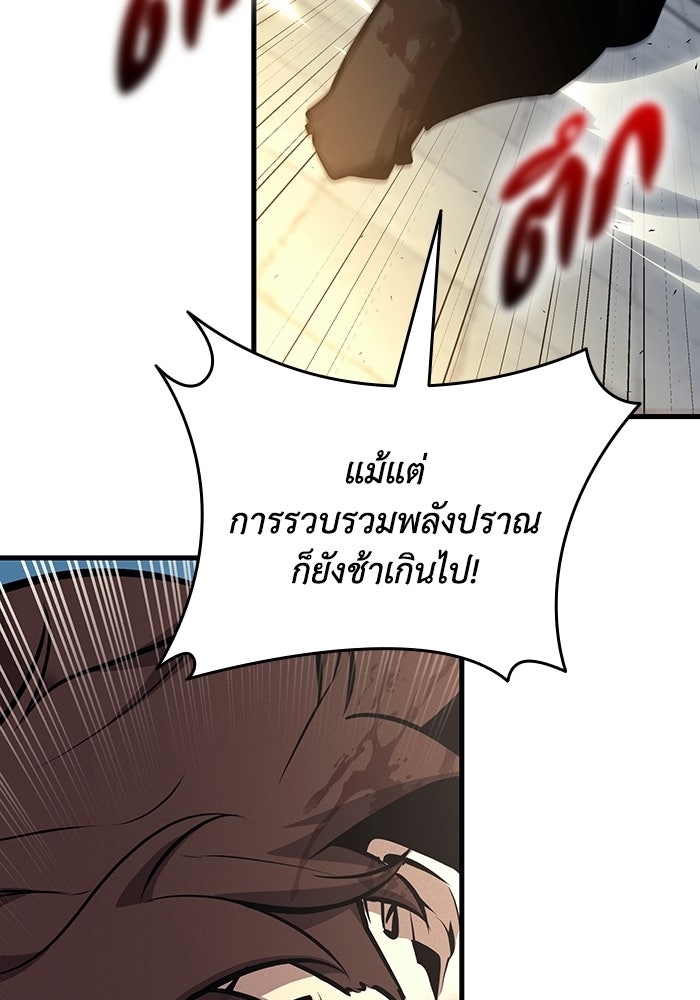 ตำนานมารสวรรค์ผู้หวนคืน - หน้า 71