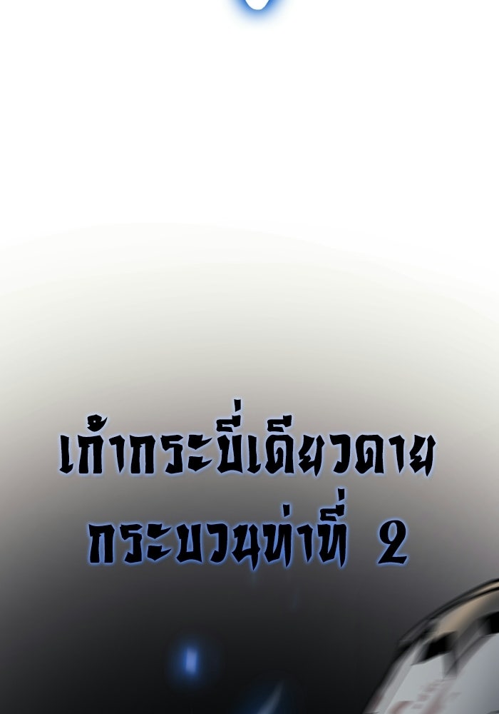 ตำนานมารสวรรค์ผู้หวนคืน - หน้า 73