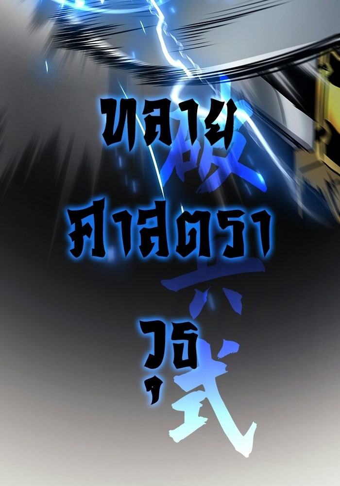 ตำนานมารสวรรค์ผู้หวนคืน - หน้า 75
