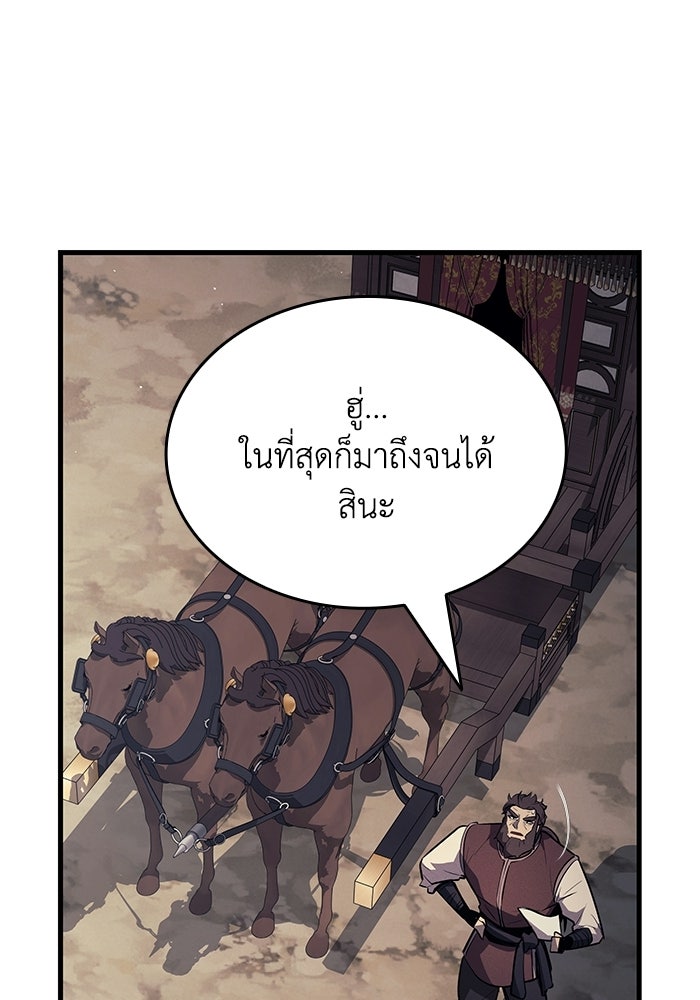 ตำนานมารสวรรค์ผู้หวนคืน - หน้า 8