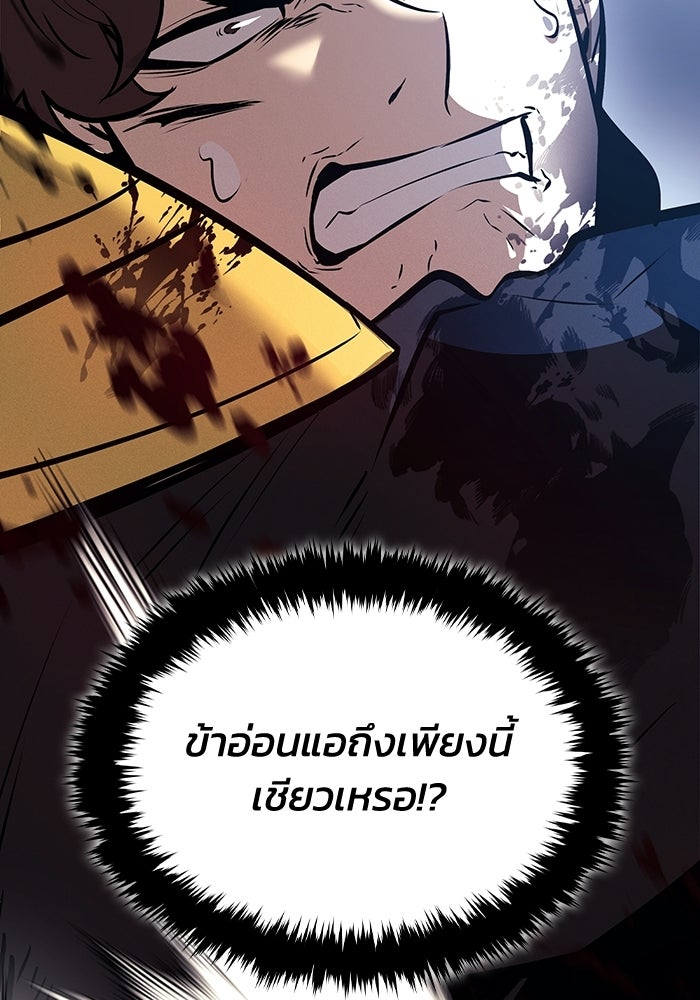 ตำนานมารสวรรค์ผู้หวนคืน - หน้า 82