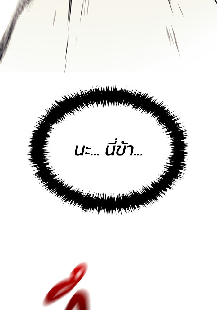 ตำนานมารสวรรค์ผู้หวนคืน - หน้า 84