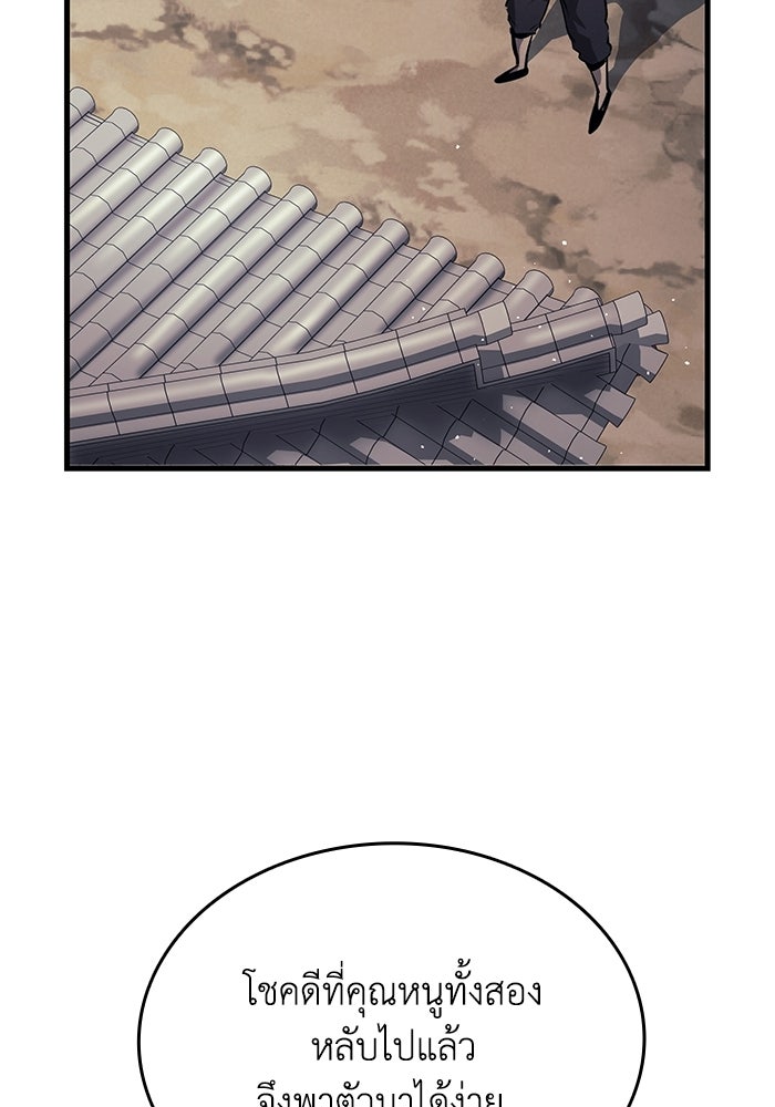 ตำนานมารสวรรค์ผู้หวนคืน - หน้า 9
