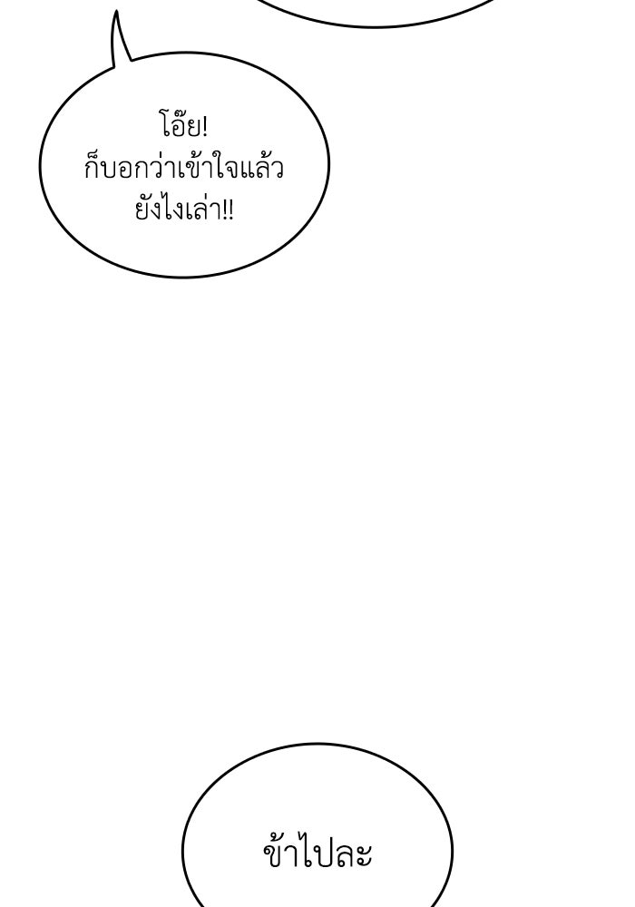ตำนานมารสวรรค์ผู้หวนคืน - หน้า 10