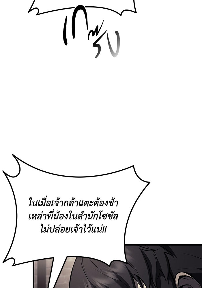 ตำนานมารสวรรค์ผู้หวนคืน - หน้า 115