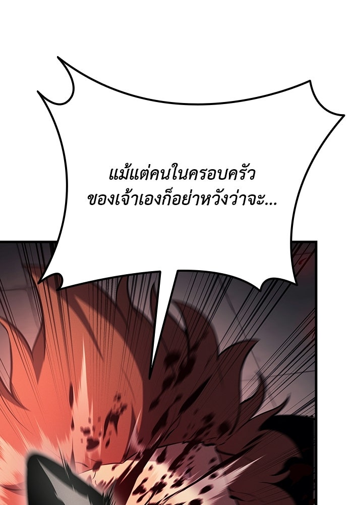 ตำนานมารสวรรค์ผู้หวนคืน - หน้า 117