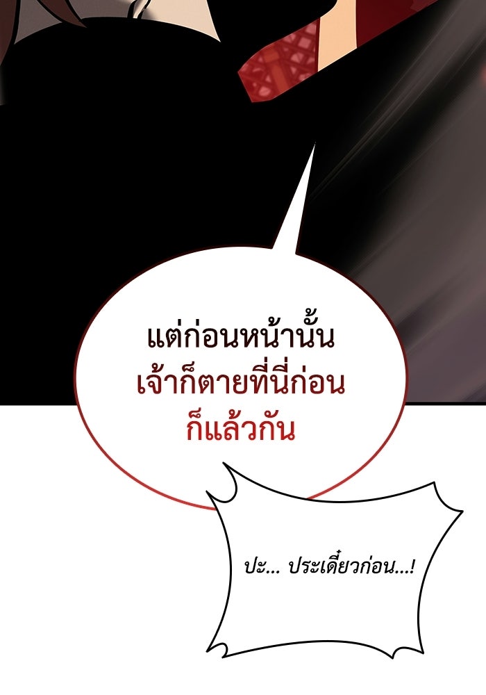 ตำนานมารสวรรค์ผู้หวนคืน - หน้า 122