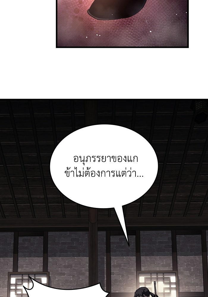 ตำนานมารสวรรค์ผู้หวนคืน - หน้า 126