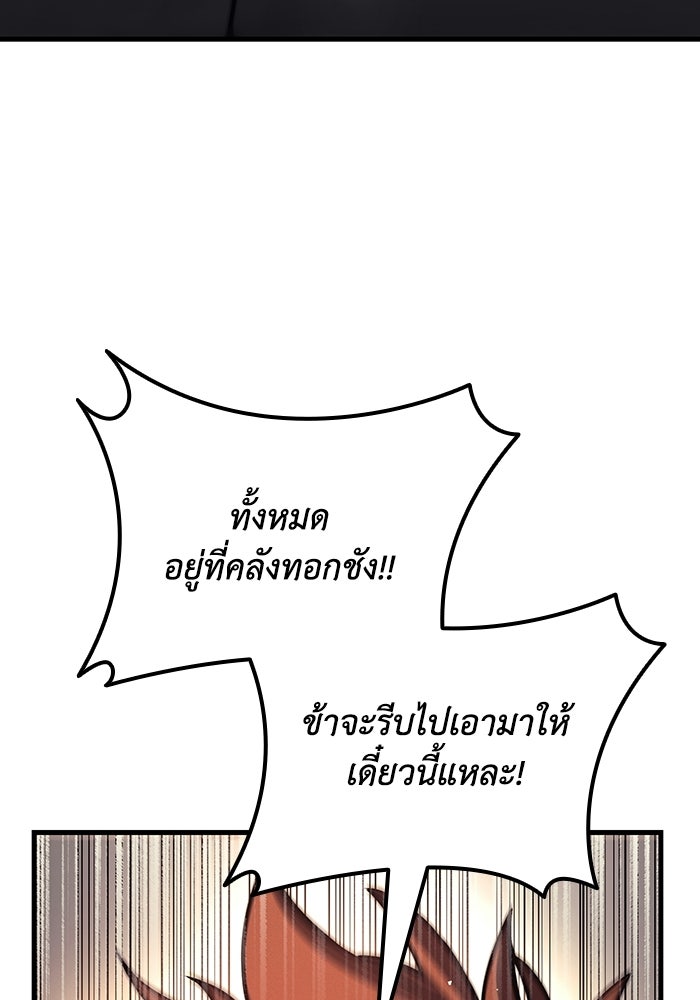 ตำนานมารสวรรค์ผู้หวนคืน - หน้า 128