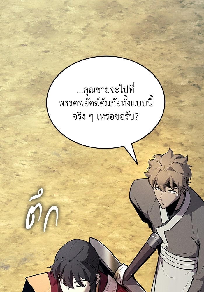 ตำนานมารสวรรค์ผู้หวนคืน - หน้า 13