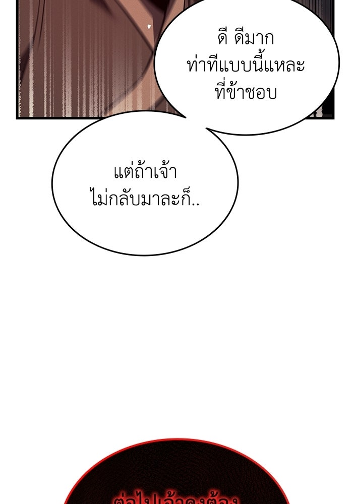 ตำนานมารสวรรค์ผู้หวนคืน - หน้า 130