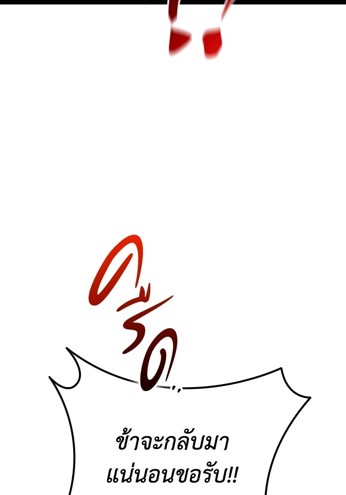 ตำนานมารสวรรค์ผู้หวนคืน - หน้า 133